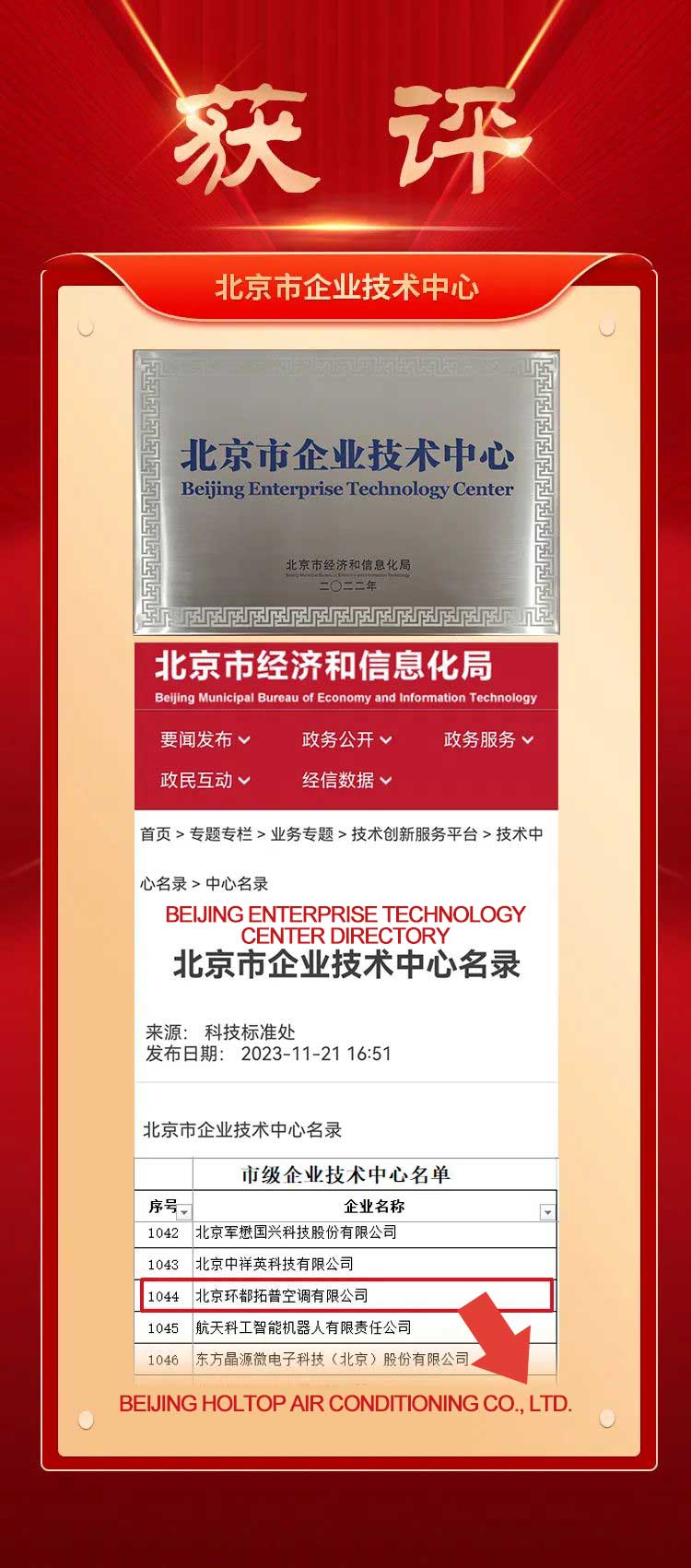 Beijing Enterprise Technology  Center Directory