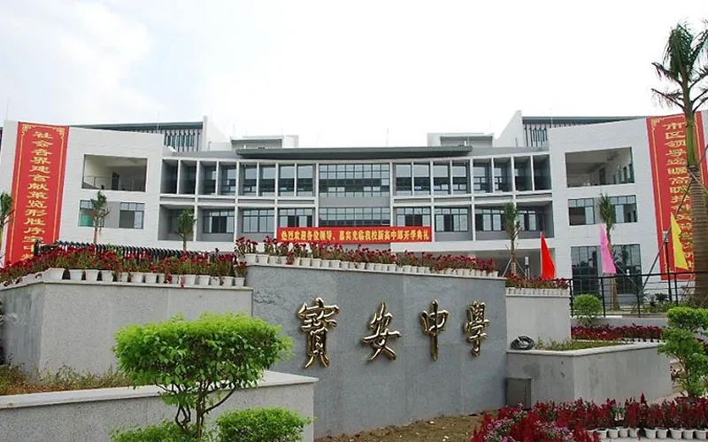 École de langues étrangères de Shenzhen Bao'an Middle School.webp