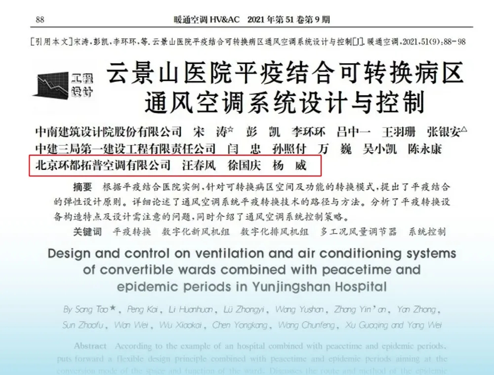 hvac system design for Wuhan Yunjingshan Hospital.webp