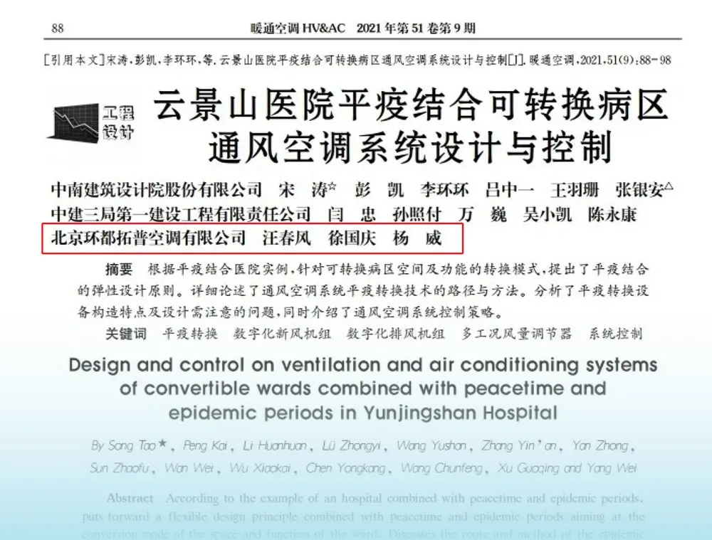 conception d'un système de cvc pour l'hôpital de Wuhan Yunjingshan.webp