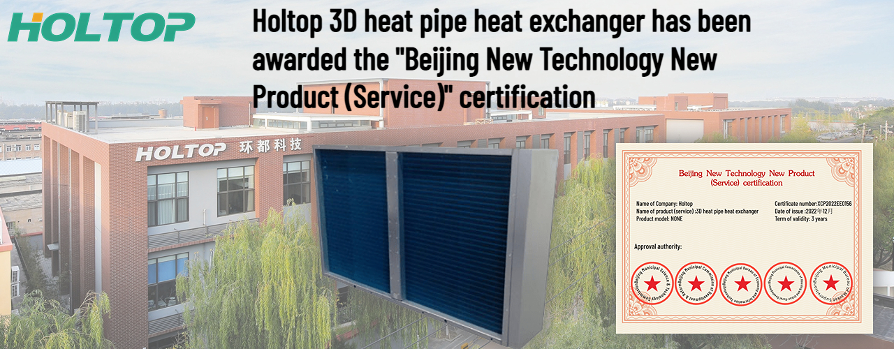 Récupération d'énergie de l'échangeur de chaleur holtop de nouveau produit de nouvelle technologie